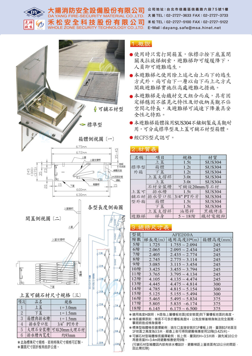 避難梯| 大揚消防安全設備股份有限公司