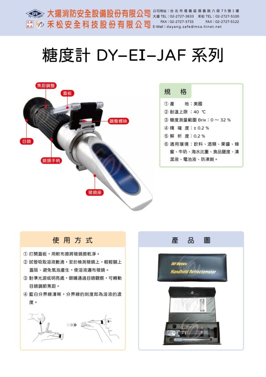 比托計 探測棒 大揚消防安全設備股份有限公司