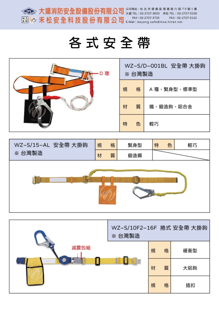 拋繩槍 氣瓶式 大揚消防安全設備股份有限公司