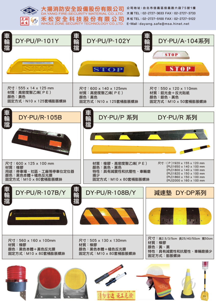 車輪擋.減速墊