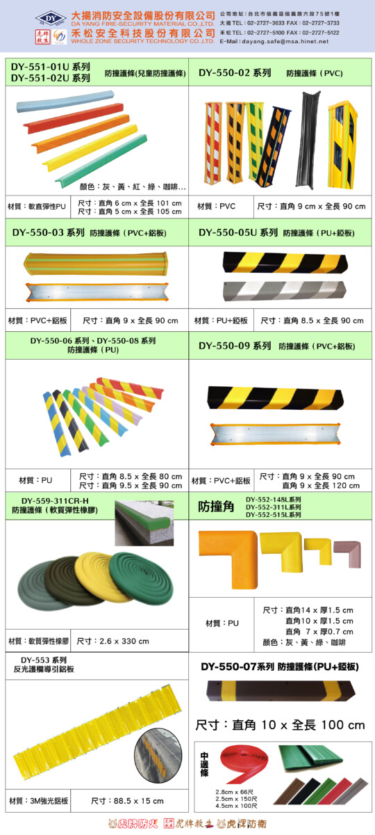 防撞條/防撞角/防撞邊