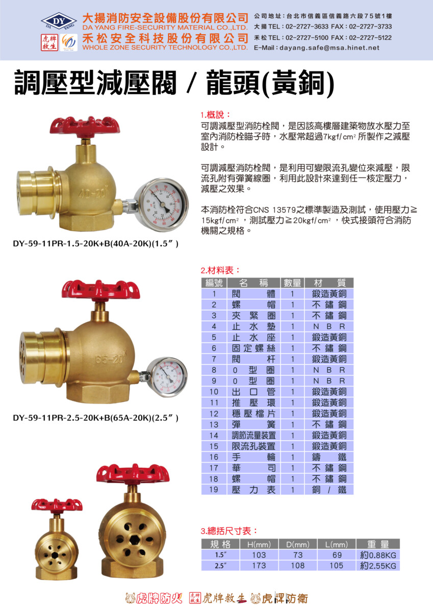 調壓型減壓閥(減壓龍頭)