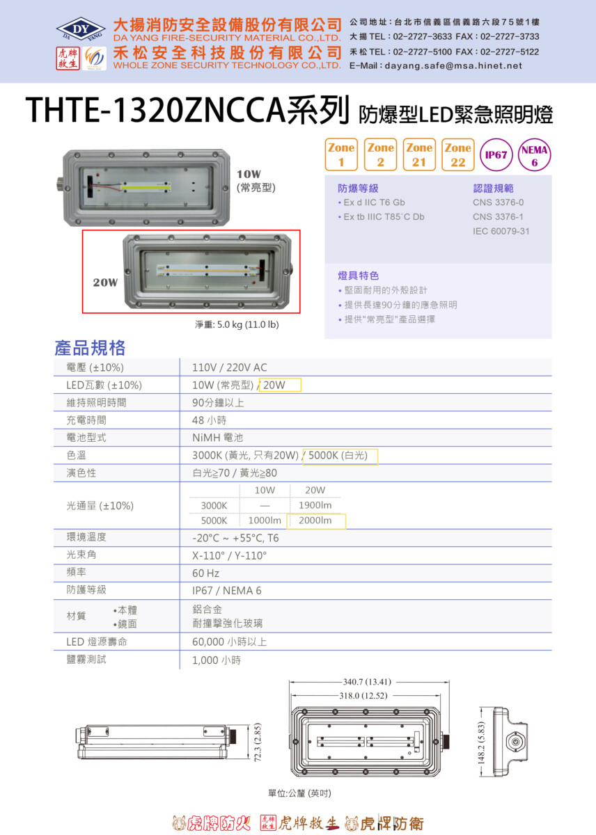 防爆型緊急照明燈01